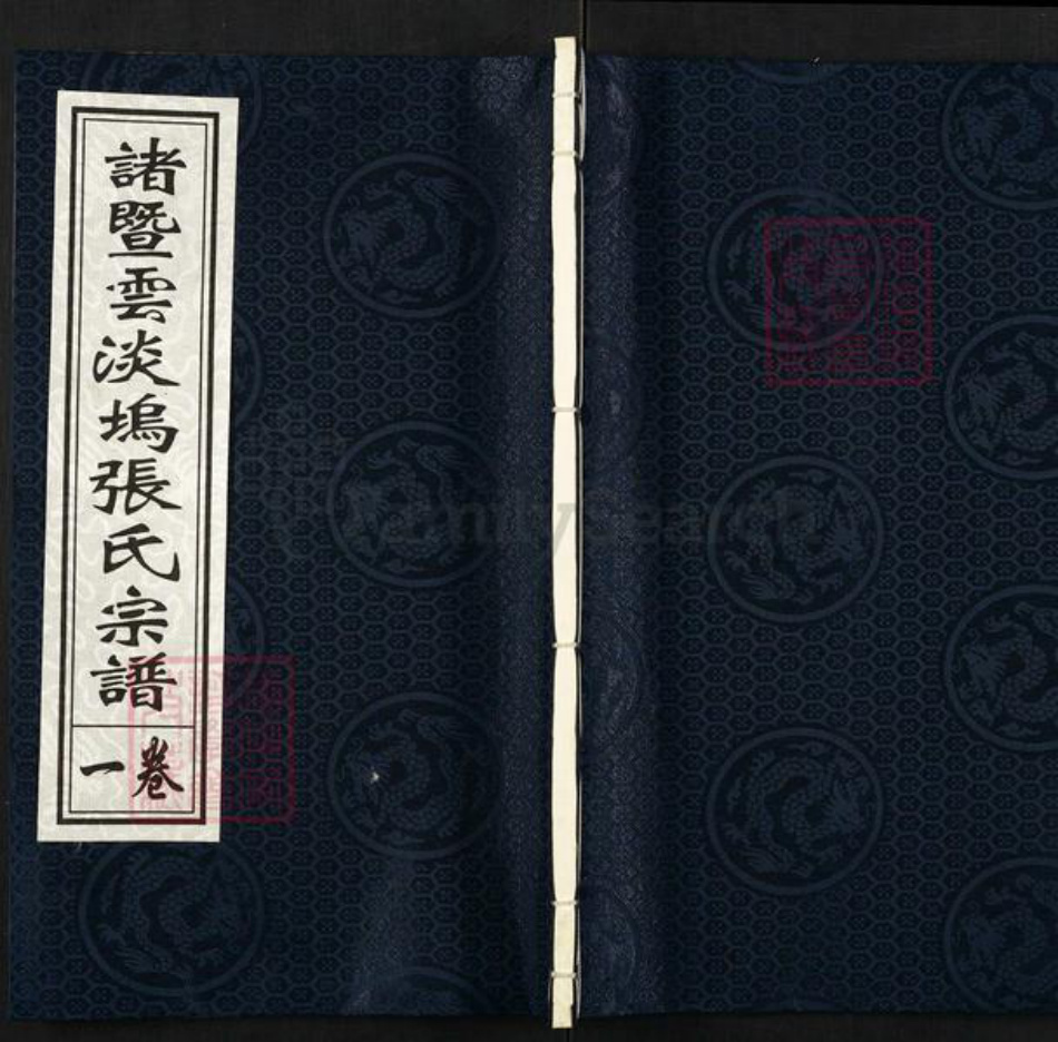 浙江省绍兴诸暨市诸暨张氏敦伦堂族谱-诸暨云淡坞张氏宗谱.pdf电子版