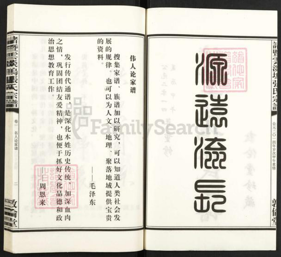 浙江省绍兴诸暨市诸暨张氏敦伦堂族谱-诸暨云淡坞张氏宗谱.pdf电子版插图2