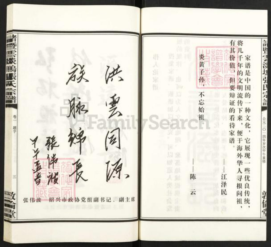 浙江省绍兴诸暨市诸暨张氏敦伦堂族谱-诸暨云淡坞张氏宗谱.pdf电子版插图3