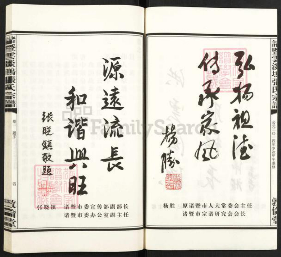 浙江省绍兴诸暨市诸暨张氏敦伦堂族谱-诸暨云淡坞张氏宗谱.pdf电子版插图4