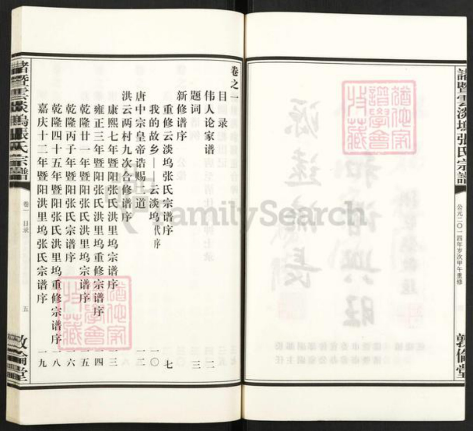 浙江省绍兴诸暨市诸暨张氏敦伦堂族谱-诸暨云淡坞张氏宗谱.pdf电子版插图5