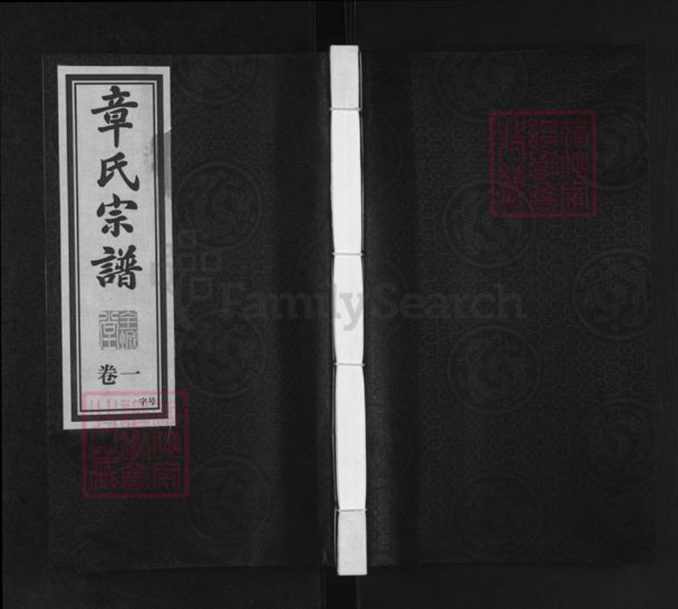 江苏省常州市武进县章氏全城堂族谱-章氏宗谱.pdf电子版