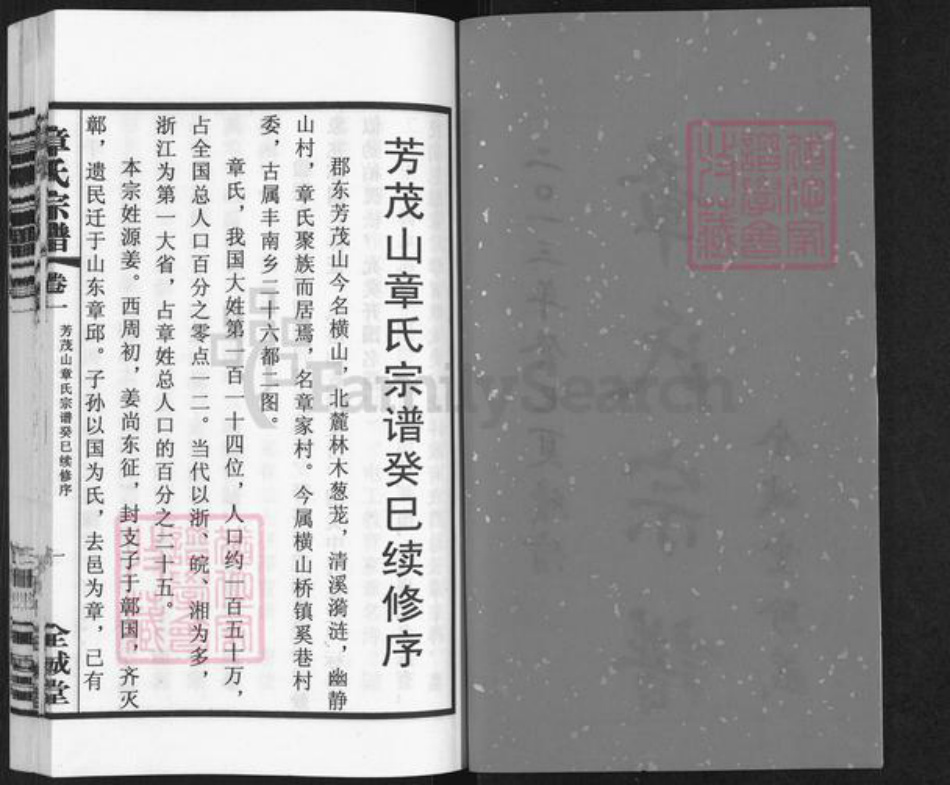 江苏省常州市武进县章氏全城堂族谱-章氏宗谱.pdf电子版插图2 江苏省常州市武进县章氏全城堂族谱-章氏宗谱.pdf电子版插图2