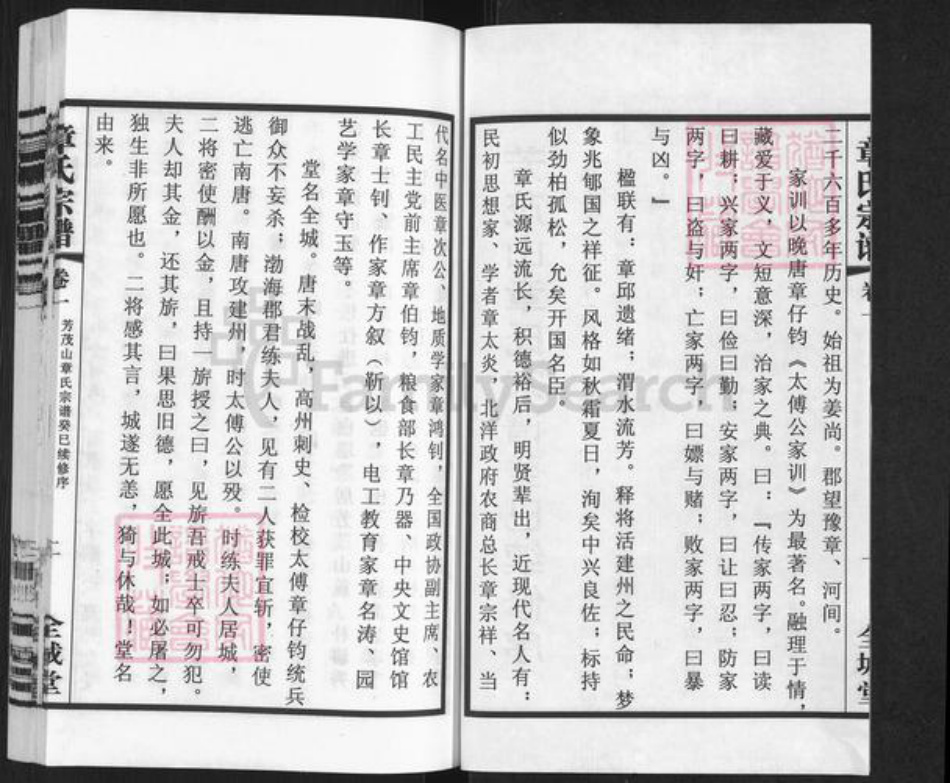 江苏省常州市武进县章氏全城堂族谱-章氏宗谱.pdf电子版插图3 江苏省常州市武进县章氏全城堂族谱-章氏宗谱.pdf电子版插图3
