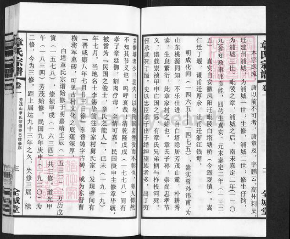 江苏省常州市武进县章氏全城堂族谱-章氏宗谱.pdf电子版插图4 江苏省常州市武进县章氏全城堂族谱-章氏宗谱.pdf电子版插图4