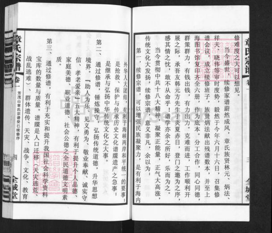 江苏省常州市武进县章氏全城堂族谱-章氏宗谱.pdf电子版插图5 江苏省常州市武进县章氏全城堂族谱-章氏宗谱.pdf电子版插图5