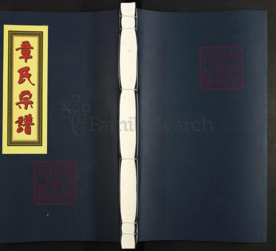 江西省上饶市鄱阳县珠湖乡章氏族谱-章氏宗谱.pdf电子版