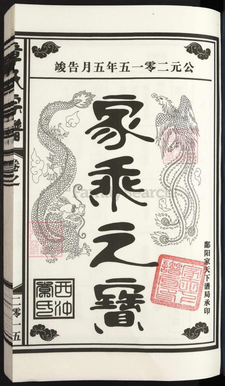 江西省上饶市鄱阳县珠湖乡章氏族谱-章氏宗谱.pdf电子版插图1