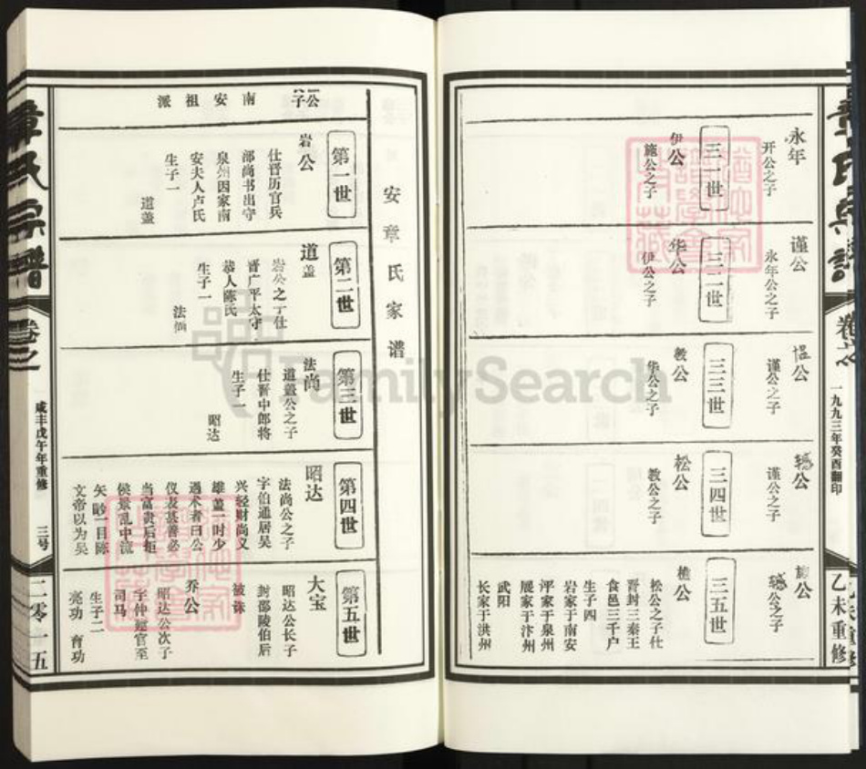 江西省上饶市鄱阳县珠湖乡章氏族谱-章氏宗谱.pdf电子版插图4