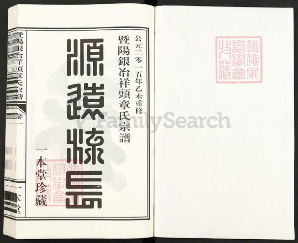 浙江省绍兴诸暨市诸暨章氏一本堂族谱-暨阳银冶祥头章氏宗谱.pdf电子版插图1 浙江省绍兴诸暨市诸暨章氏一本堂族谱-暨阳银冶祥头章氏宗谱.pdf电子版插图1