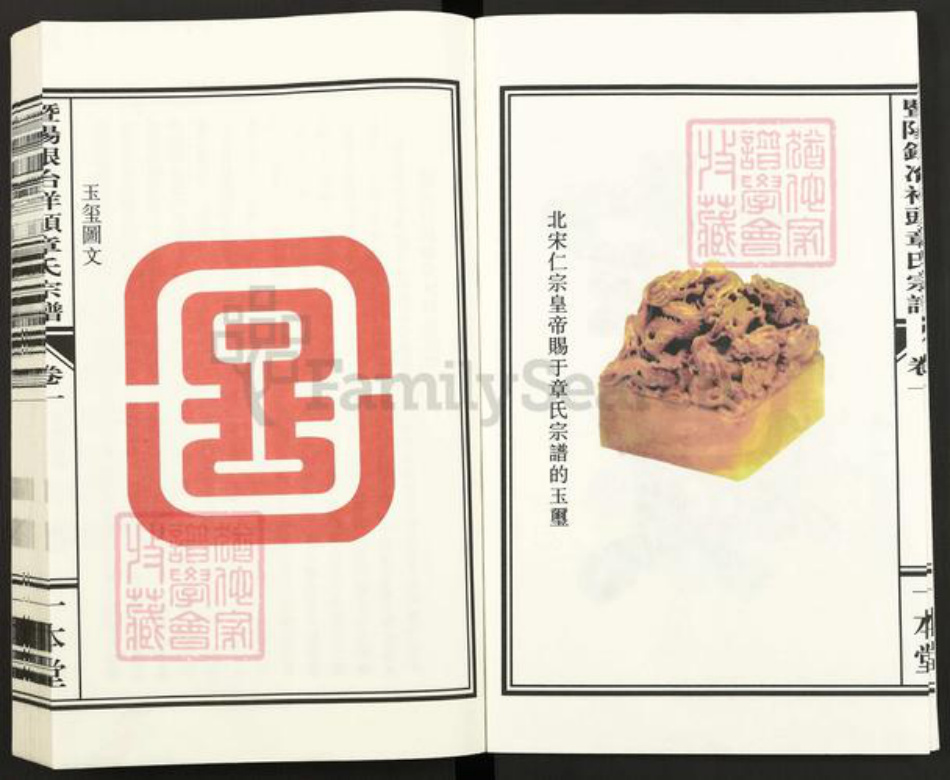 浙江省绍兴诸暨市诸暨章氏一本堂族谱-暨阳银冶祥头章氏宗谱.pdf电子版插图3 浙江省绍兴诸暨市诸暨章氏一本堂族谱-暨阳银冶祥头章氏宗谱.pdf电子版插图3