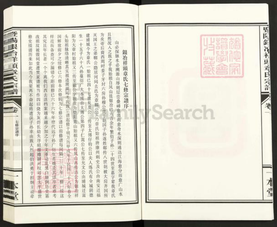 浙江省绍兴诸暨市诸暨章氏一本堂族谱-暨阳银冶祥头章氏宗谱.pdf电子版插图4 浙江省绍兴诸暨市诸暨章氏一本堂族谱-暨阳银冶祥头章氏宗谱.pdf电子版插图4