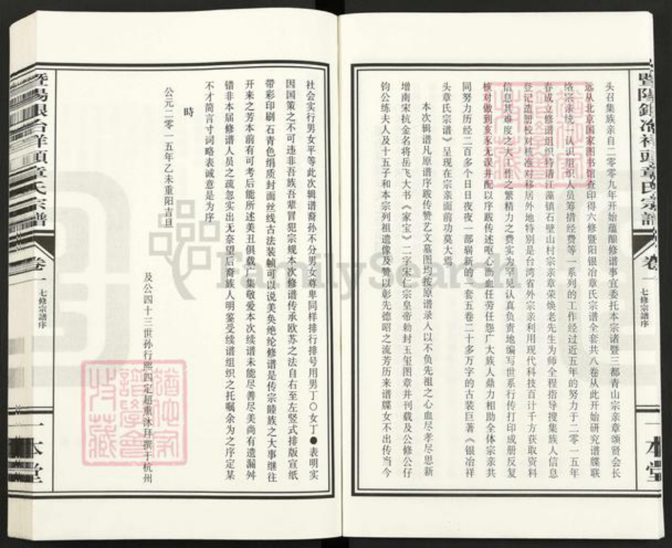 浙江省绍兴诸暨市诸暨章氏一本堂族谱-暨阳银冶祥头章氏宗谱.pdf电子版插图5 浙江省绍兴诸暨市诸暨章氏一本堂族谱-暨阳银冶祥头章氏宗谱.pdf电子版插图5