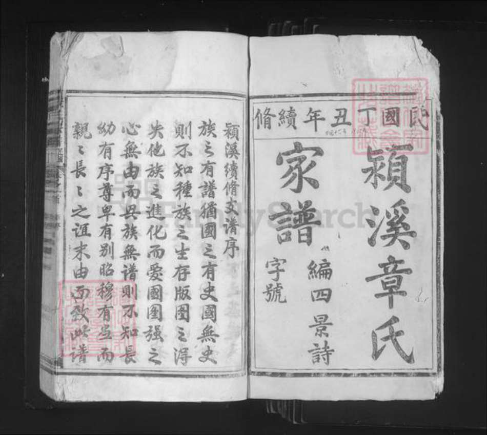 江西省吉安市峡江县水边镇章氏族谱-颖溪章氏家谱.pdf电子版插图1 江西省吉安市峡江县水边镇章氏族谱-颖溪章氏家谱.pdf电子版插图1