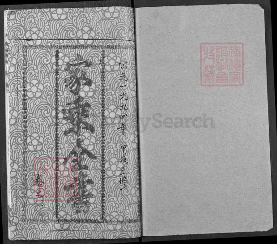 湖北省黄冈市浠水县巴河镇章氏敦睦堂族谱-章氏宗谱.pdf电子版插图1 湖北省黄冈市浠水县巴河镇章氏敦睦堂族谱-章氏宗谱.pdf电子版插图1