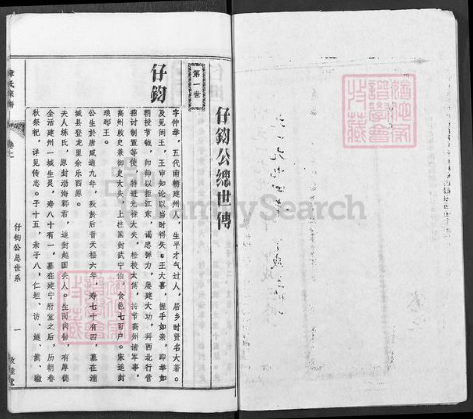 湖北省黄冈市浠水县巴河镇章氏敦睦堂族谱-章氏宗谱.pdf电子版插图2 湖北省黄冈市浠水县巴河镇章氏敦睦堂族谱-章氏宗谱.pdf电子版插图2