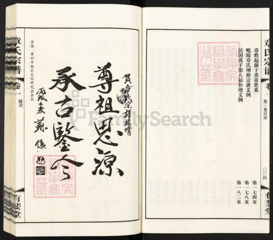 江苏省常州市武进县遥观镇章氏有斐堂族谱-常州章氏宗谱虞桥分谱.pdf电子版插图4 江苏省常州市武进县遥观镇章氏有斐堂族谱-常州章氏宗谱虞桥分谱.pdf电子版插图4
