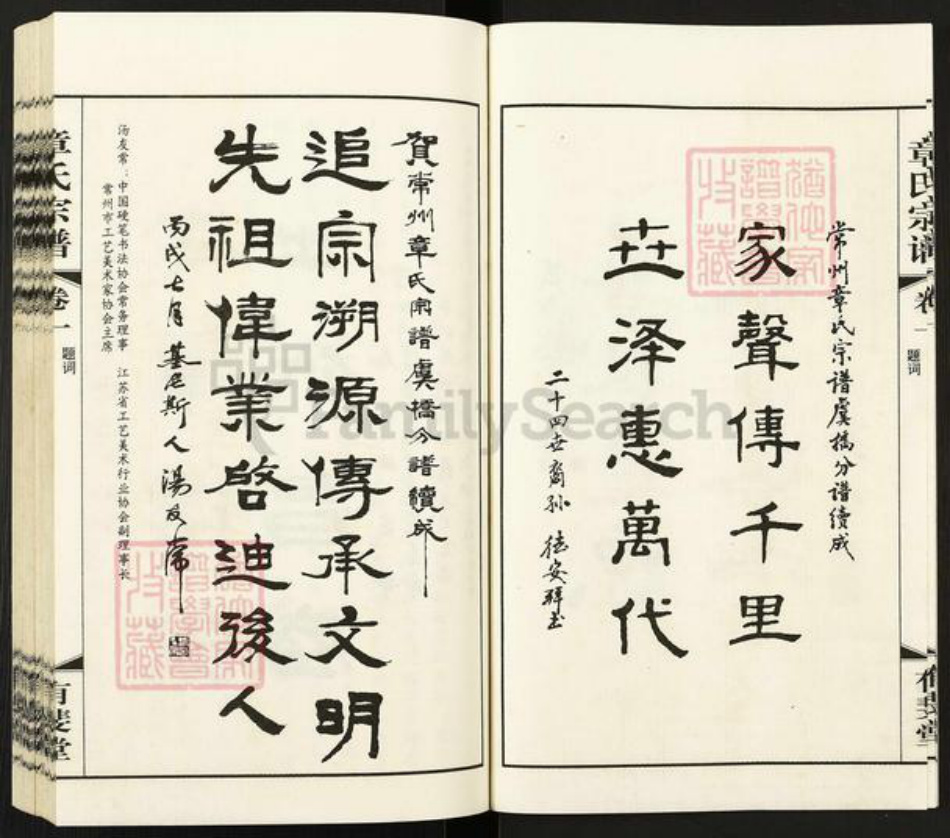 江苏省常州市武进县遥观镇章氏有斐堂族谱-常州章氏宗谱虞桥分谱.pdf电子版插图5 江苏省常州市武进县遥观镇章氏有斐堂族谱-常州章氏宗谱虞桥分谱.pdf电子版插图5