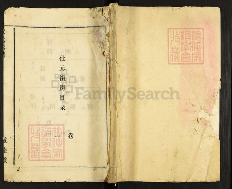 湖北省黄冈市黄梅县章氏敦睦堂族谱-章氏宗谱.pdf电子版