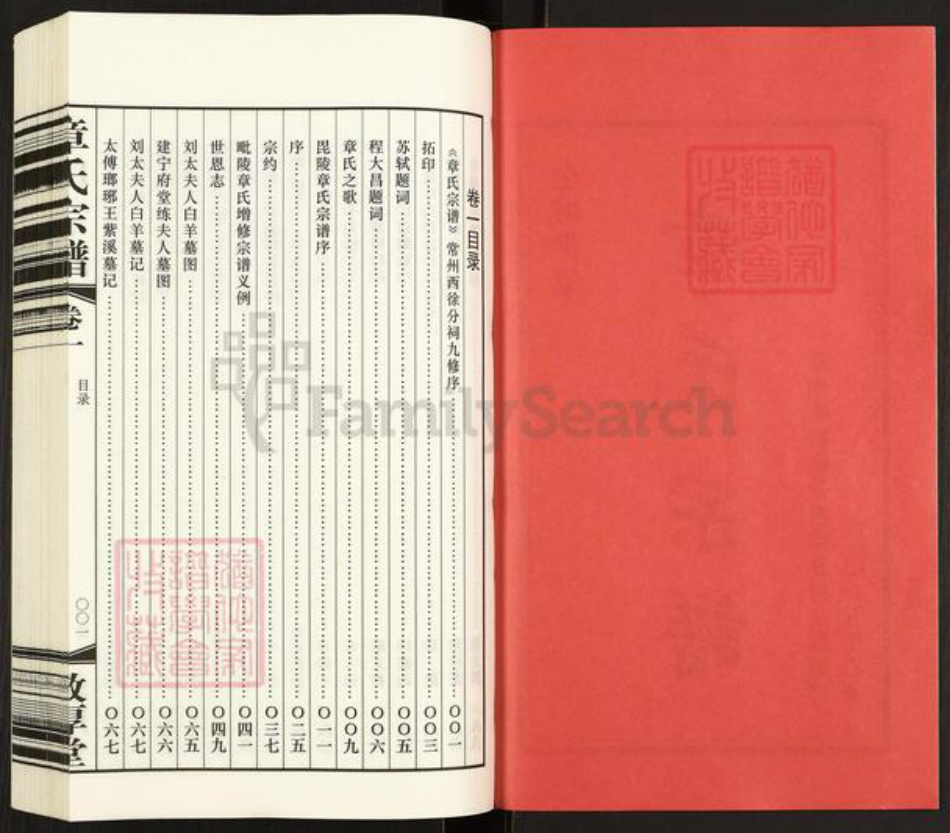 江苏省常州市武进县遥观镇章氏敦厚堂族谱-毘陵章氏宗谱.pdf电子版插图2 江苏省常州市武进县遥观镇章氏敦厚堂族谱-毘陵章氏宗谱.pdf电子版插图2