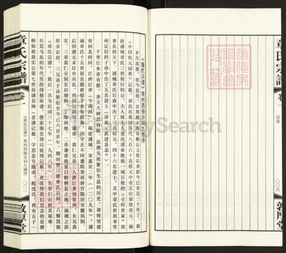 江苏省常州市武进县遥观镇章氏敦厚堂族谱-毘陵章氏宗谱.pdf电子版插图5 江苏省常州市武进县遥观镇章氏敦厚堂族谱-毘陵章氏宗谱.pdf电子版插图5