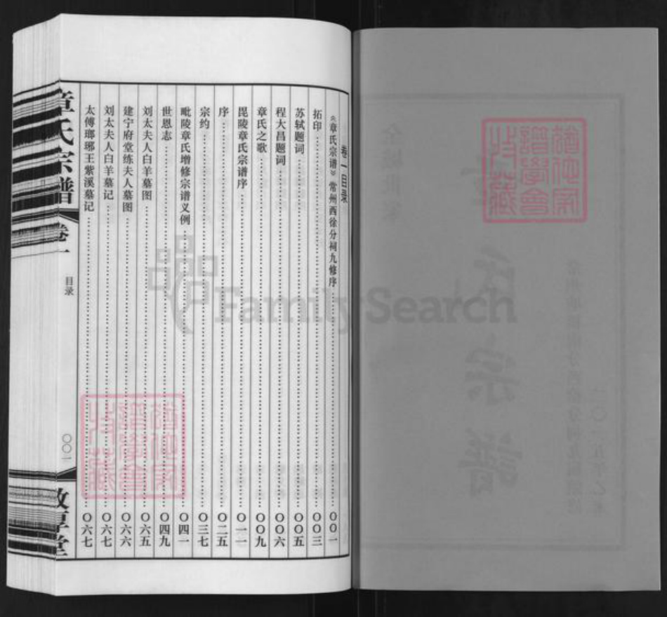江苏省常州市溧阳市竹箦镇章氏敦厚堂族谱-毘陵章氏宗谱.pdf电子版插图2 江苏省常州市溧阳市竹箦镇章氏敦厚堂族谱-毘陵章氏宗谱.pdf电子版插图2