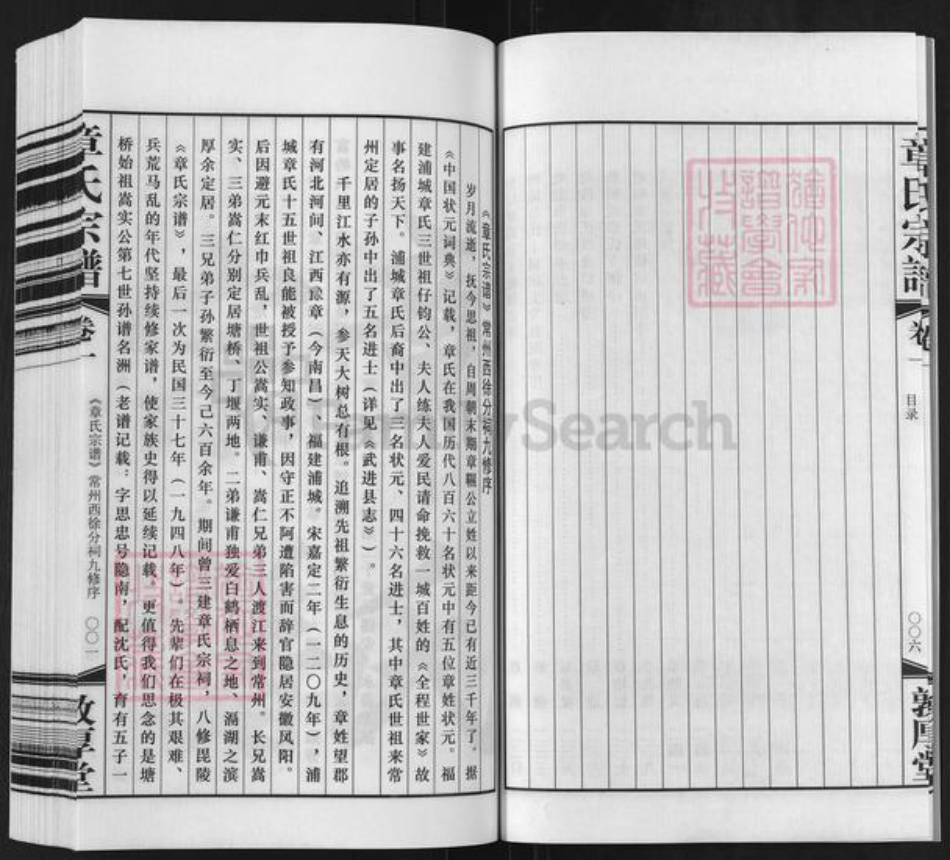 江苏省常州市溧阳市竹箦镇章氏敦厚堂族谱-毘陵章氏宗谱.pdf电子版插图5 江苏省常州市溧阳市竹箦镇章氏敦厚堂族谱-毘陵章氏宗谱.pdf电子版插图5