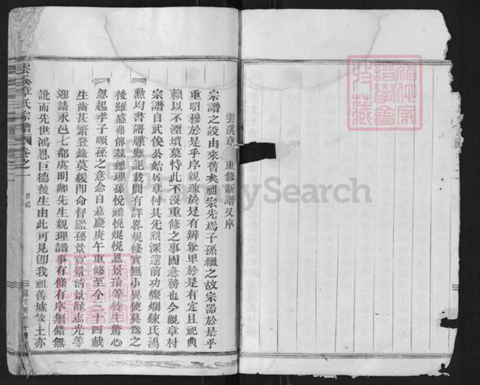 浙江省丽水市缙云县胡源乡章氏族谱-云溪章氏宗谱.pdf电子版插图3 浙江省丽水市缙云县胡源乡章氏族谱-云溪章氏宗谱.pdf电子版插图3