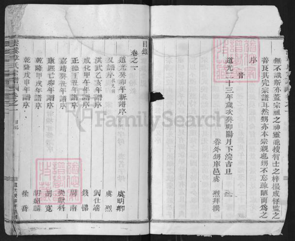 浙江省丽水市缙云县胡源乡章氏族谱-云溪章氏宗谱.pdf电子版插图4 浙江省丽水市缙云县胡源乡章氏族谱-云溪章氏宗谱.pdf电子版插图4