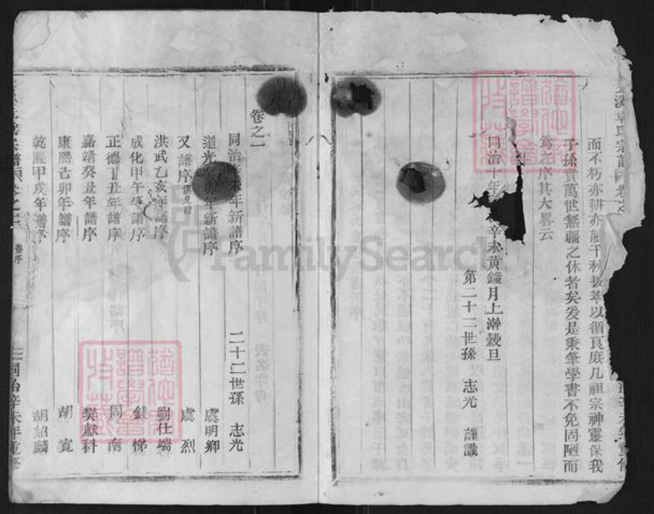 浙江省丽水市缙云县章氏族谱-云溪章氏宗谱.pdf电子版插图2 浙江省丽水市缙云县章氏族谱-云溪章氏宗谱.pdf电子版插图2