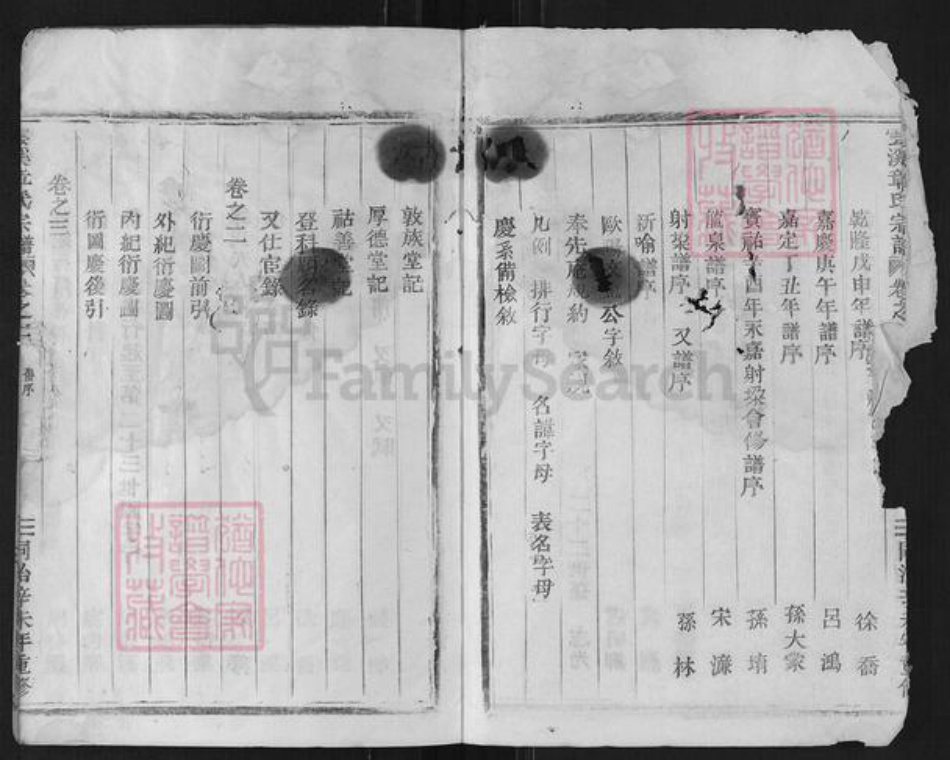 浙江省丽水市缙云县章氏族谱-云溪章氏宗谱.pdf电子版插图3 浙江省丽水市缙云县章氏族谱-云溪章氏宗谱.pdf电子版插图3