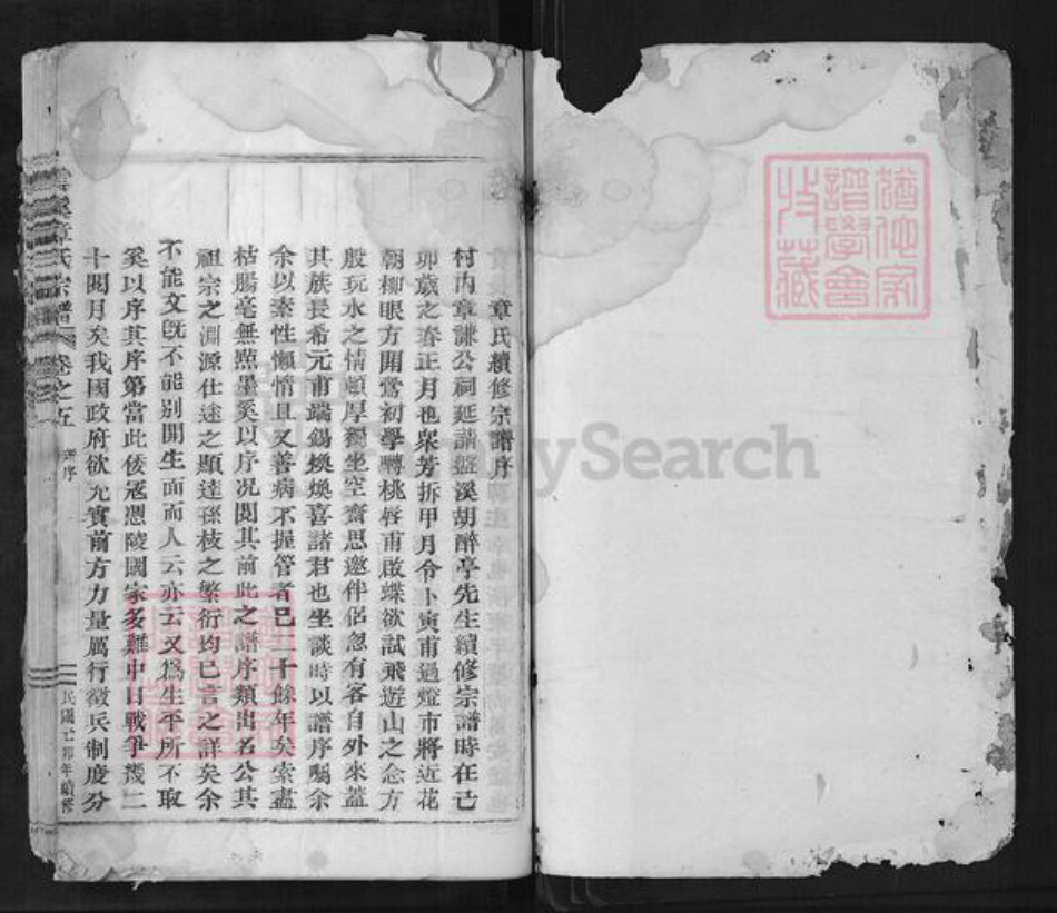 浙江省丽水市缙云县胡源乡章氏族谱-云溪章氏宗谱.pdf电子版插图1