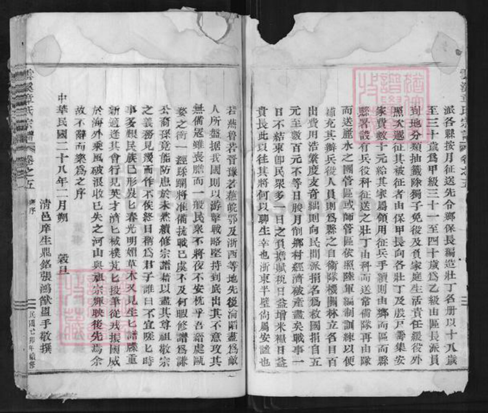 浙江省丽水市缙云县胡源乡章氏族谱-云溪章氏宗谱.pdf电子版插图2