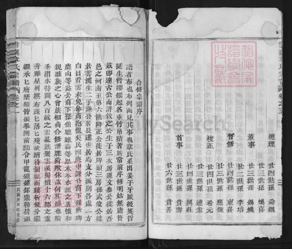 浙江省丽水市缙云县胡源乡章氏族谱-云溪章氏宗谱.pdf电子版插图3