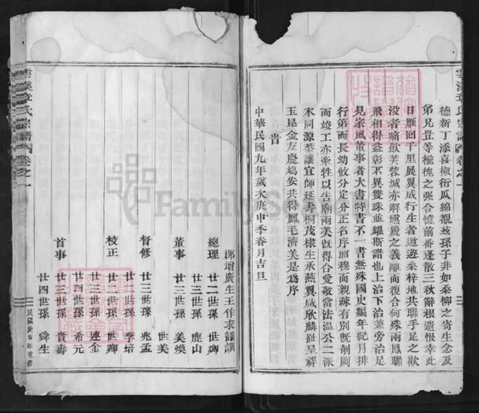 浙江省丽水市缙云县胡源乡章氏族谱-云溪章氏宗谱.pdf电子版插图4