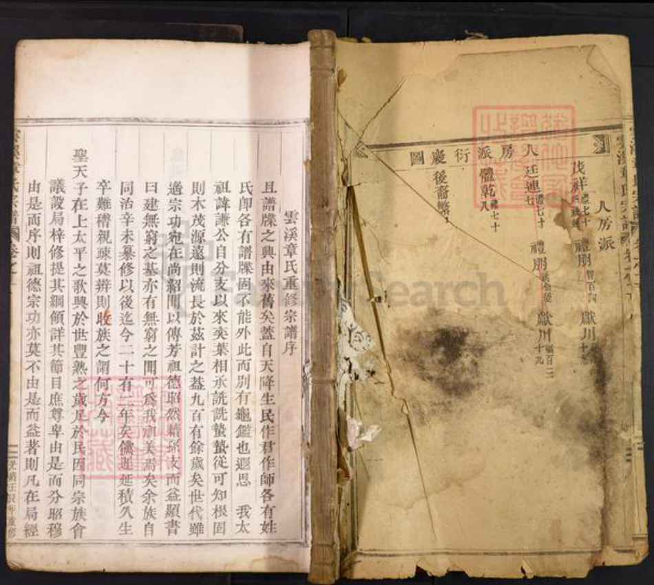 浙江省丽水市缙云县章氏族谱-云溪章氏宗谱.pdf电子版插图 浙江省丽水市缙云县章氏族谱-云溪章氏宗谱.pdf电子版插图