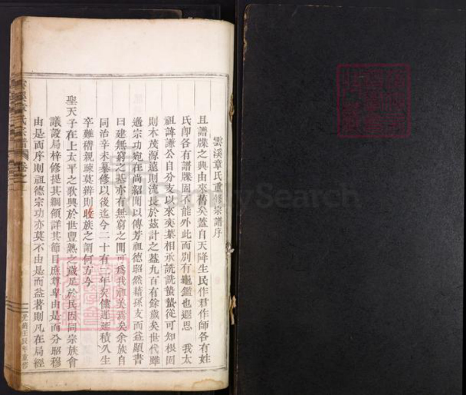 浙江省丽水市缙云县章氏族谱-云溪章氏宗谱.pdf电子版插图1 浙江省丽水市缙云县章氏族谱-云溪章氏宗谱.pdf电子版插图1