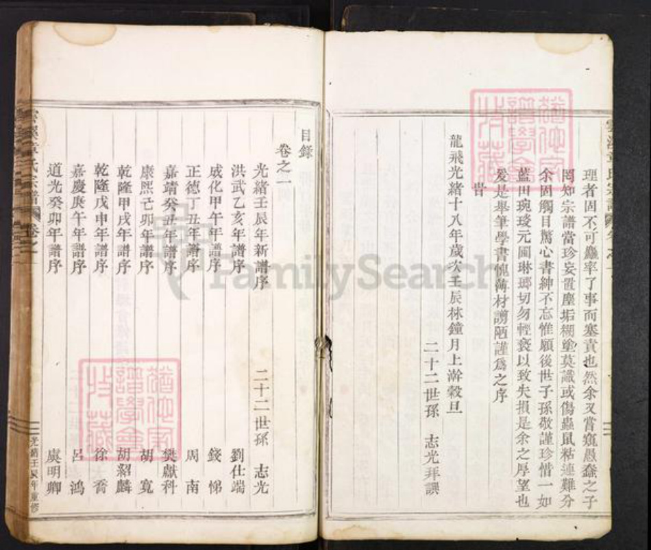 浙江省丽水市缙云县章氏族谱-云溪章氏宗谱.pdf电子版插图2 浙江省丽水市缙云县章氏族谱-云溪章氏宗谱.pdf电子版插图2