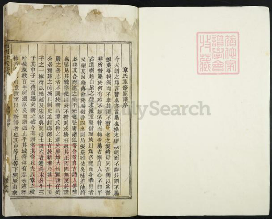 浙江省绍兴新昌县章氏继全堂族谱-南明章氏宗谱.pdf电子版插图1 浙江省绍兴新昌县章氏继全堂族谱-南明章氏宗谱.pdf电子版插图1