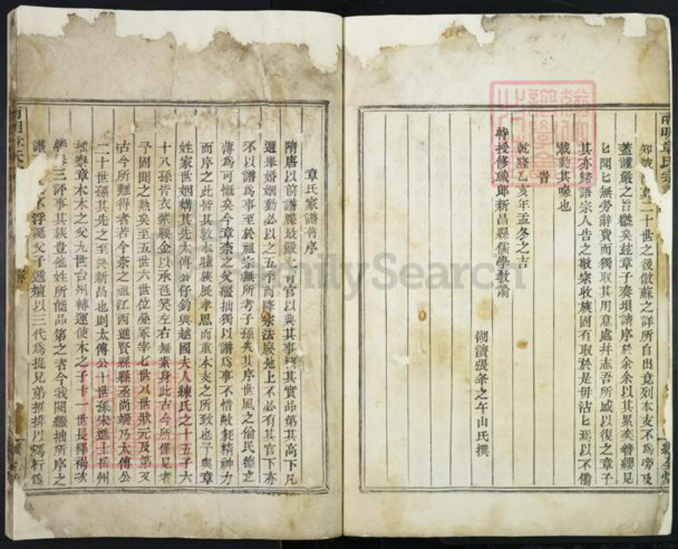 浙江省绍兴新昌县章氏继全堂族谱-南明章氏宗谱.pdf电子版插图2 浙江省绍兴新昌县章氏继全堂族谱-南明章氏宗谱.pdf电子版插图2