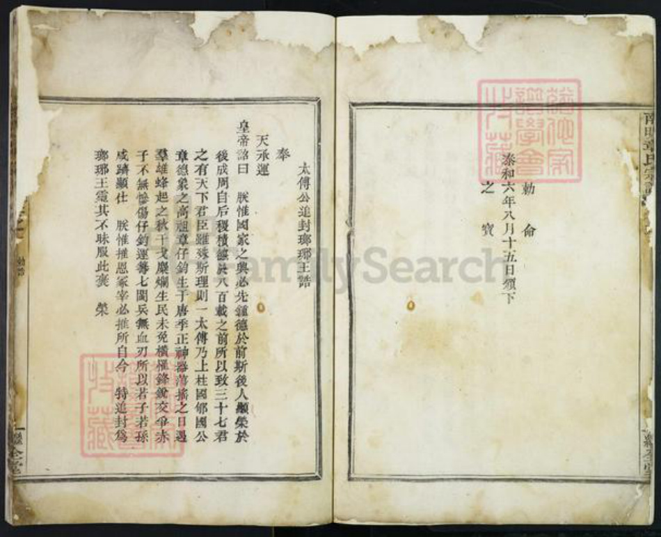 浙江省绍兴新昌县章氏继全堂族谱-南明章氏宗谱.pdf电子版插图4 浙江省绍兴新昌县章氏继全堂族谱-南明章氏宗谱.pdf电子版插图4