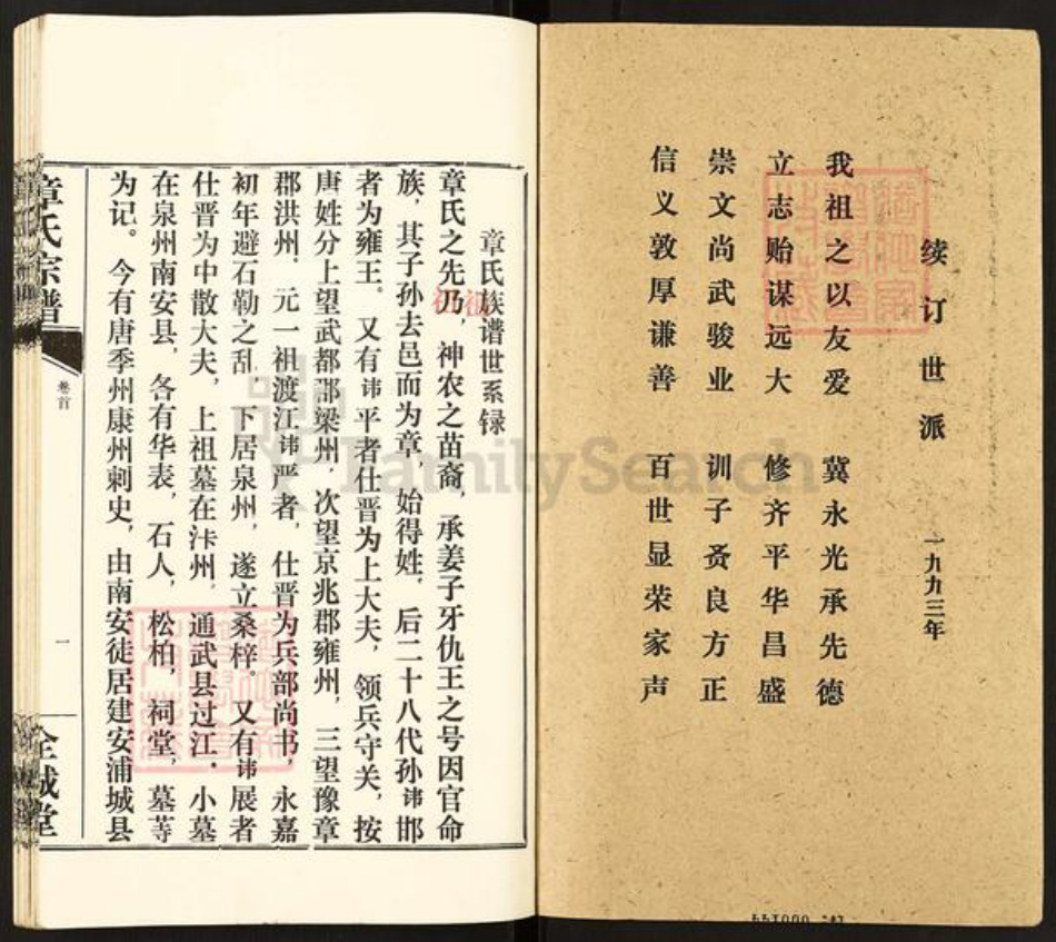 湖北省孝感市汉川市南河乡章氏全城堂族谱-章氏宗谱.pdf电子版插图1 湖北省孝感市汉川市南河乡章氏全城堂族谱-章氏宗谱.pdf电子版插图1