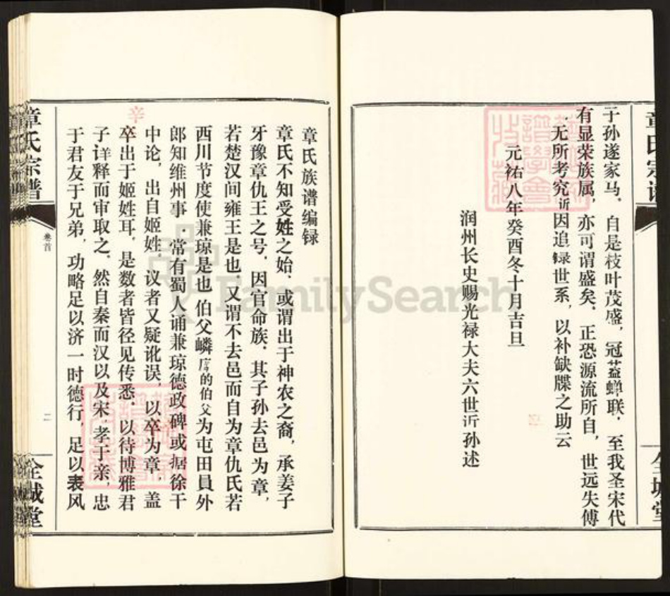 湖北省孝感市汉川市南河乡章氏全城堂族谱-章氏宗谱.pdf电子版插图2 湖北省孝感市汉川市南河乡章氏全城堂族谱-章氏宗谱.pdf电子版插图2