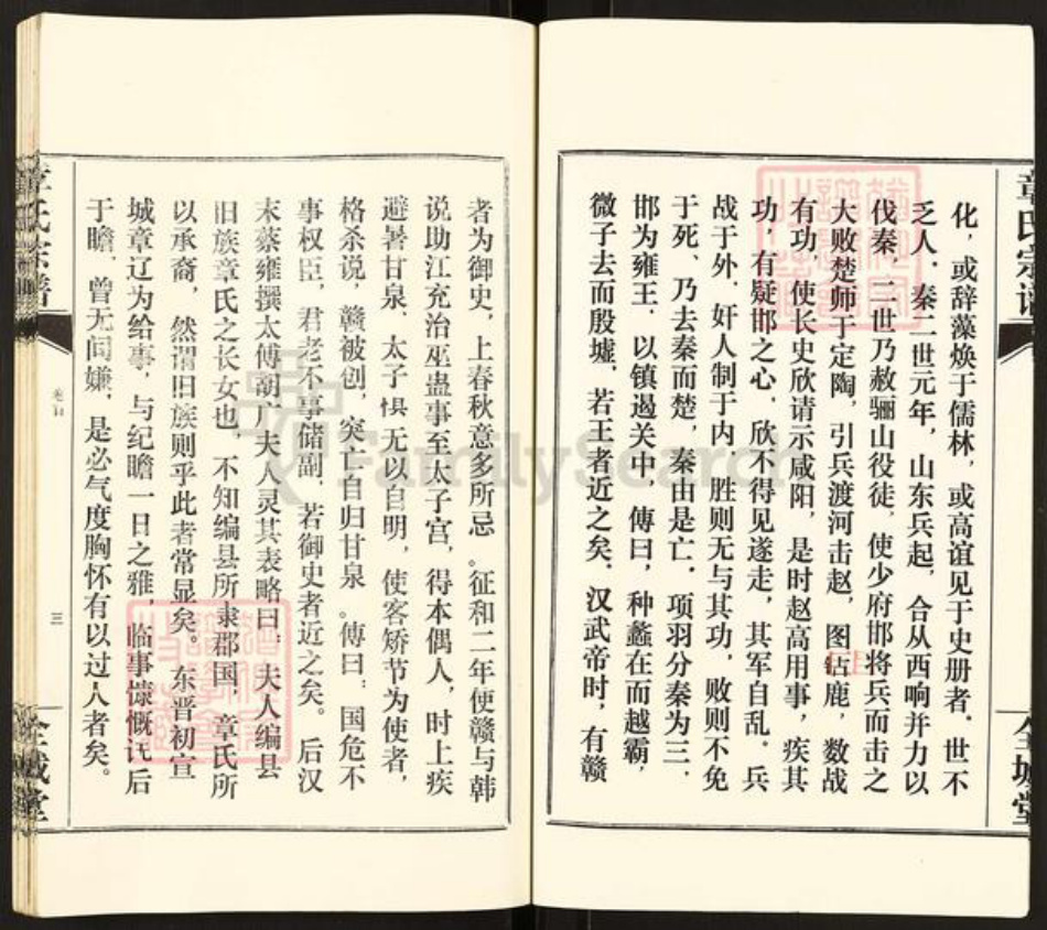 湖北省孝感市汉川市南河乡章氏全城堂族谱-章氏宗谱.pdf电子版插图3 湖北省孝感市汉川市南河乡章氏全城堂族谱-章氏宗谱.pdf电子版插图3