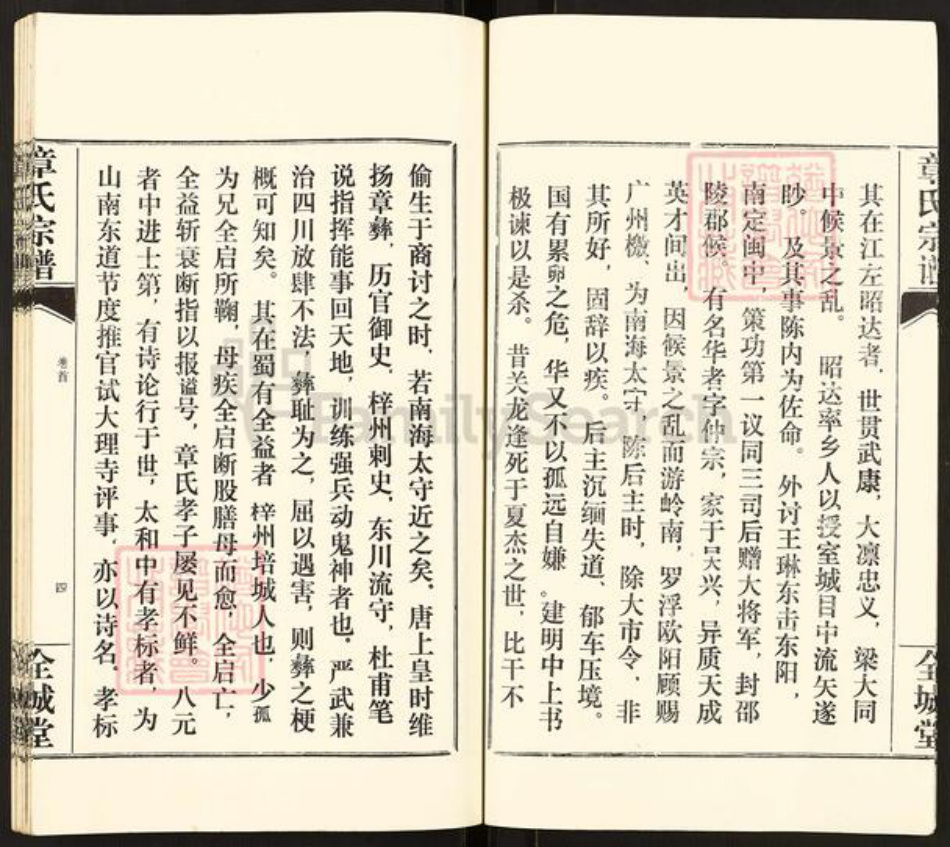 湖北省孝感市汉川市南河乡章氏全城堂族谱-章氏宗谱.pdf电子版插图4 湖北省孝感市汉川市南河乡章氏全城堂族谱-章氏宗谱.pdf电子版插图4