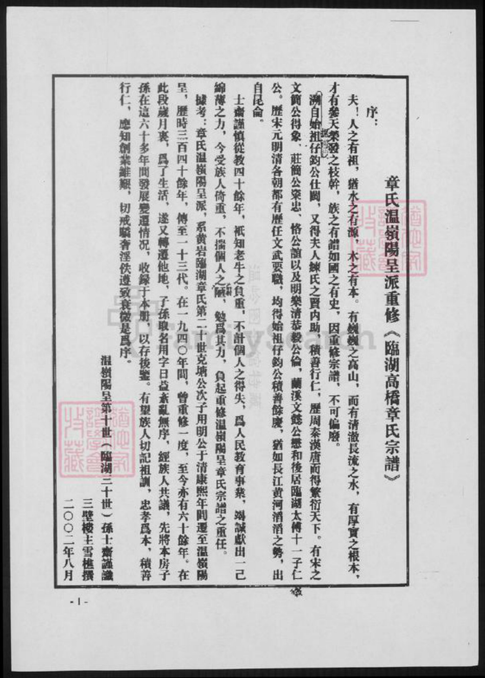 浙江省台州市温岭市章氏族谱-温岭阳呈章氏宗谱.pdf电子版插图1 浙江省台州市温岭市章氏族谱-温岭阳呈章氏宗谱.pdf电子版插图1