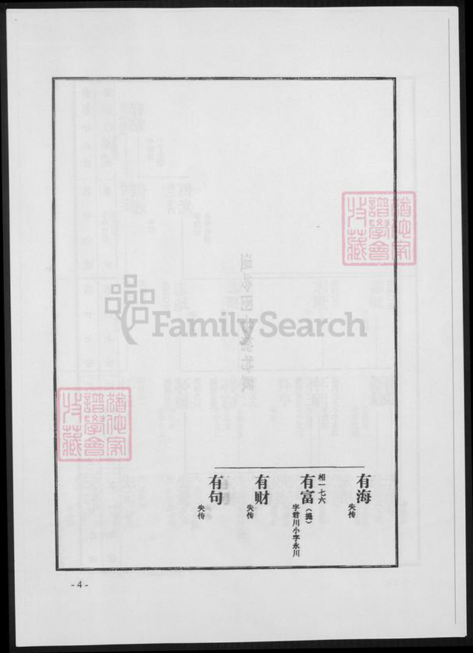 浙江省台州市温岭市章氏族谱-温岭阳呈章氏宗谱.pdf电子版插图4 浙江省台州市温岭市章氏族谱-温岭阳呈章氏宗谱.pdf电子版插图4