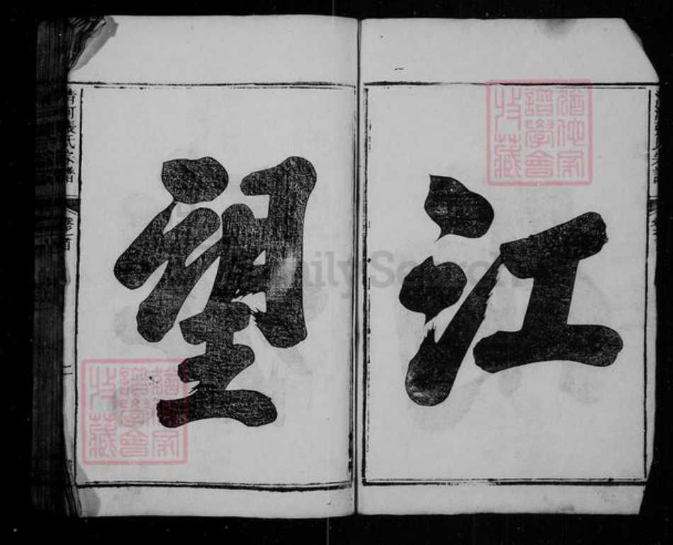 江西省景德镇市浮梁县张氏崇本堂族谱-张氏宗谱 [16卷,首1卷].pdf电子版插图3
