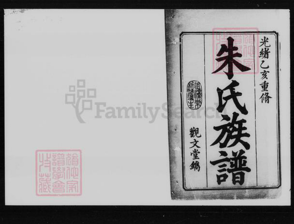 湖南省湘潭市湘乡市湘乡张氏族谱-上湘大富张氏续修族谱 [6卷,首1卷].pdf电子版插图5