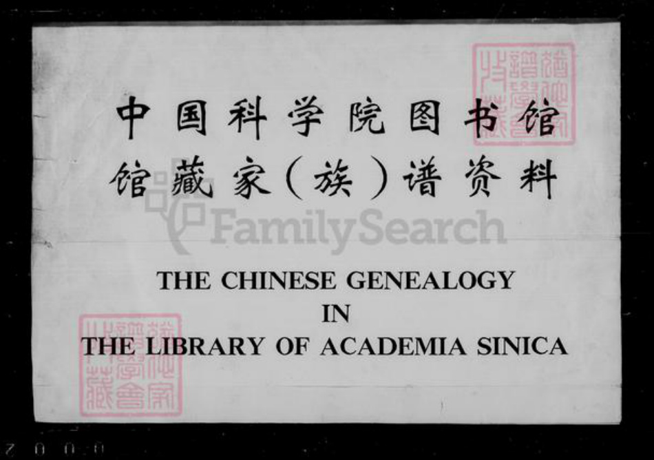 四川省成都市成华区张氏族谱-张氏族谱 [12卷,首1卷].pdf电子版插图3